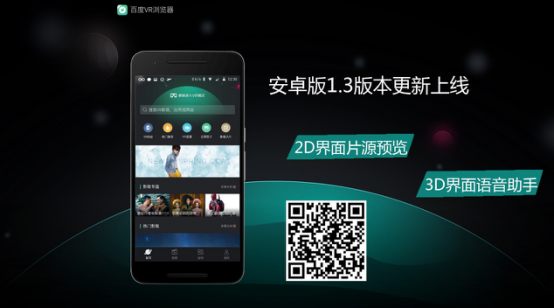 百度VR浏览器，肉眼看VR全景