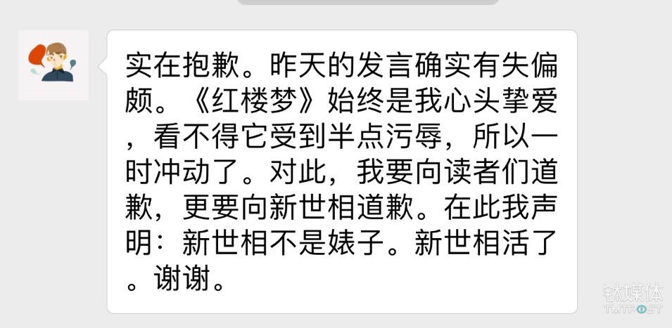 称“新世相就是婊子”的公号博主最后以道歉收场
