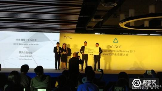 HTC Vive生态圈大会5