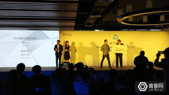 HTC Vive生态圈大会4