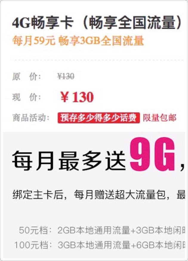 上图为蜗牛移动4G流量卡，5GB全国流量130元；下图为中国移动4G流量卡，5GB不同流量50元，但有限制条件