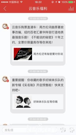 网易云音乐悄然入局票务市场 商业模式再创新