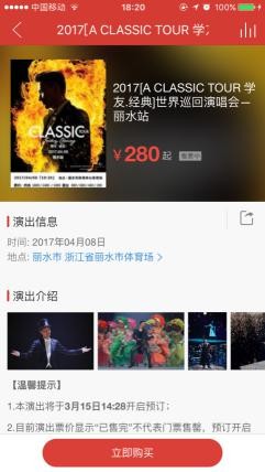 网易云音乐悄然入局票务市场 商业模式再创新