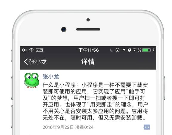 深度 | 微信小程序现在在想什么？