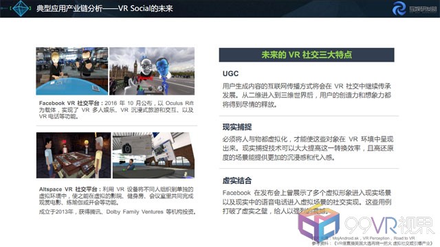 腾讯VR白皮书