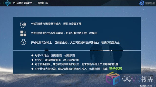 腾讯VR白皮书