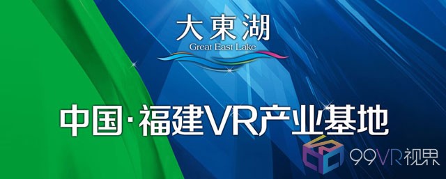 福建VR产业现状与优势