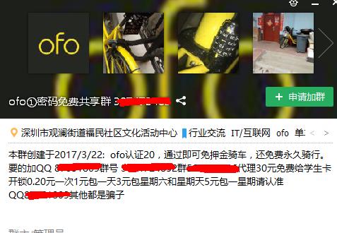 共享单车还没盈利，漏洞倒是滋生了灰色产业连        