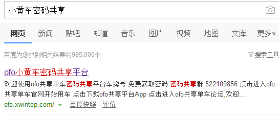 共享单车还没盈利，漏洞倒是滋生了灰色产业连        