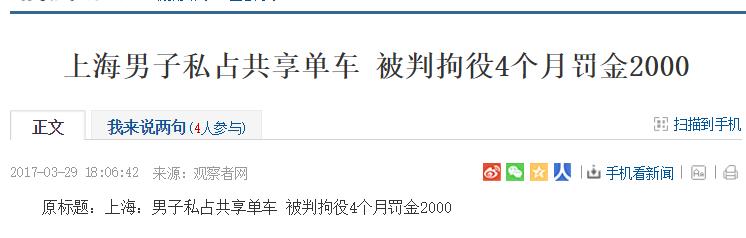 共享单车还没盈利，漏洞倒是滋生了灰色产业连        