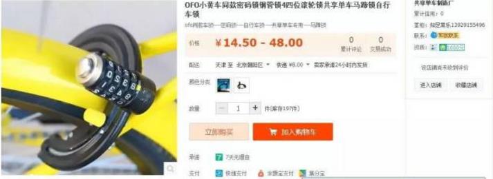 共享单车还没盈利，漏洞倒是滋生了灰色产业连        