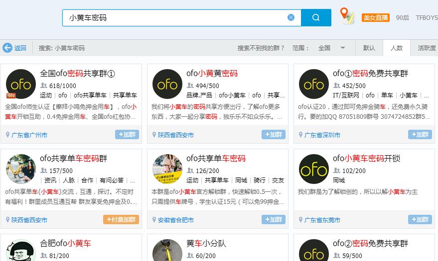 共享单车还没盈利，漏洞倒是滋生了灰色产业连        