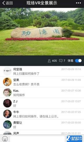 VR扫墓什么鬼 这样的直播祭祖意义何在? 