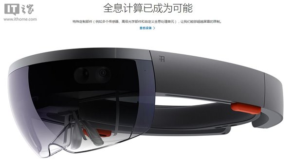Hololens上线微软中国官网：暂无发售信息