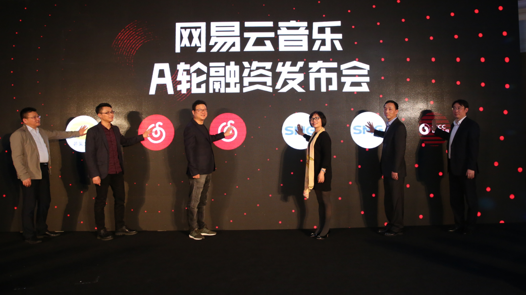 网易云音乐融资