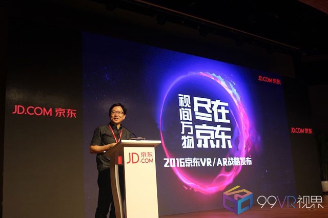 2016京东VR/AR战略