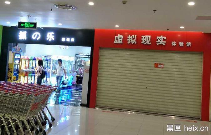 活着：过不了坎便死！中国VR体验店的生死故事
