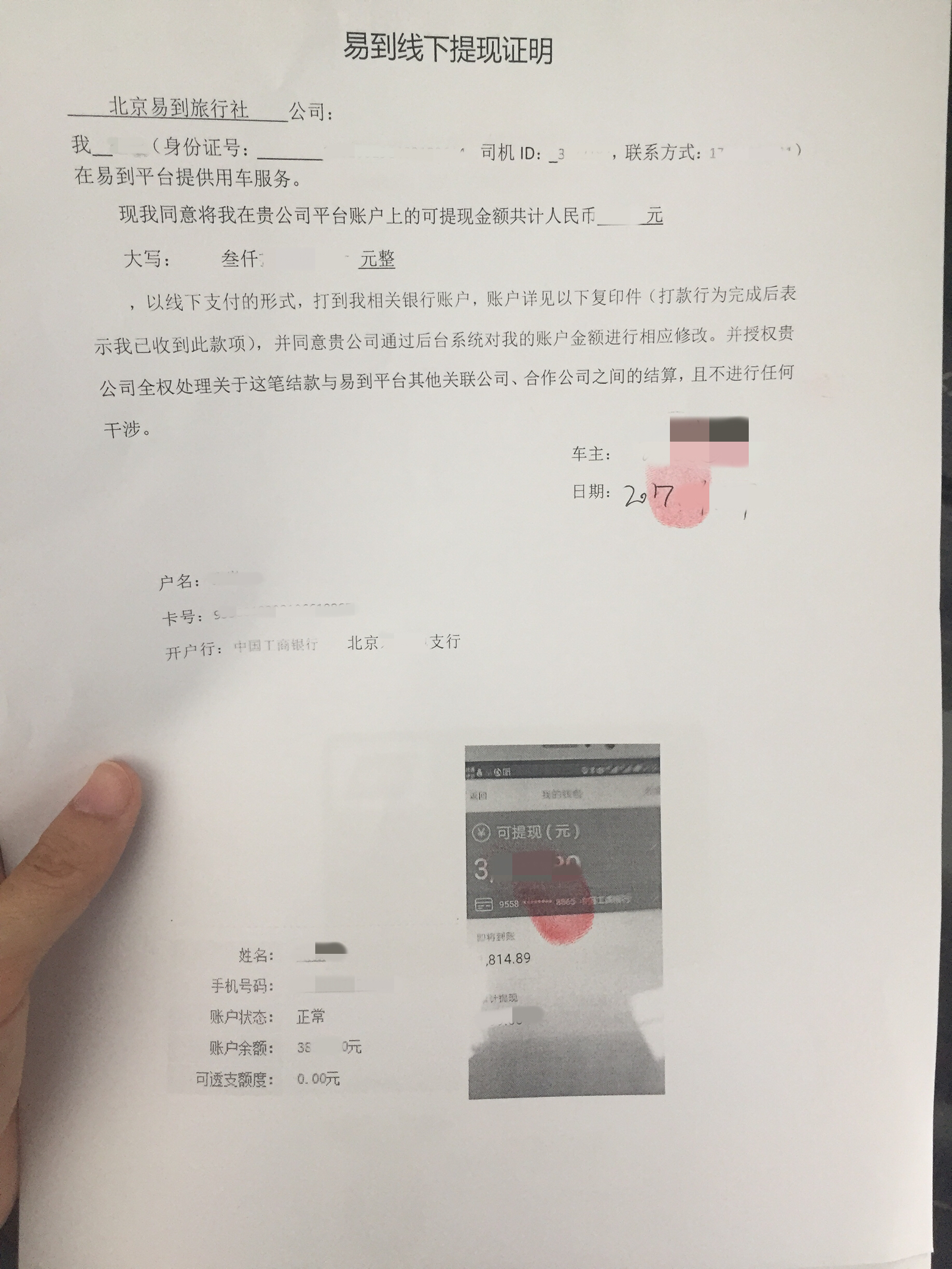易到司机讨债记：要钱跟孙子似的