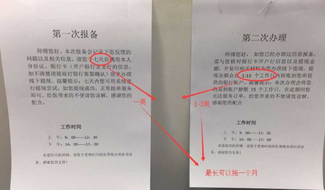 易到司机讨债记：要钱跟孙子似的