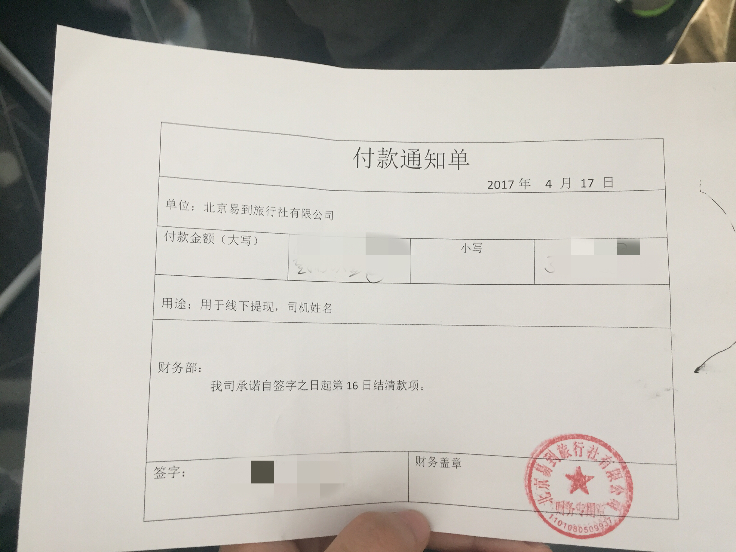 易到司机讨债记：要钱跟孙子似的