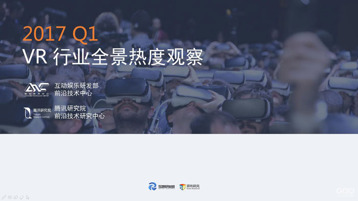 2017年 Q1VR 行业全景热度观察