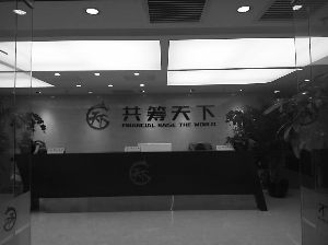 共筹天下&ldquo;过桥垫资&rdquo;项目涉嫌非法集资 - 金评媒