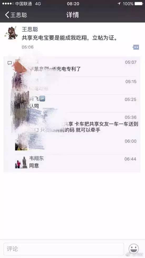 王思聪微信.jpg