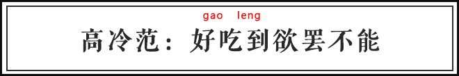 每个网红食物背后，都有一位广告大师！