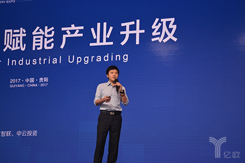 亿欧承办数博会&ldquo;人工智能赋能产业升级&rdquo;专场论坛圆满结束