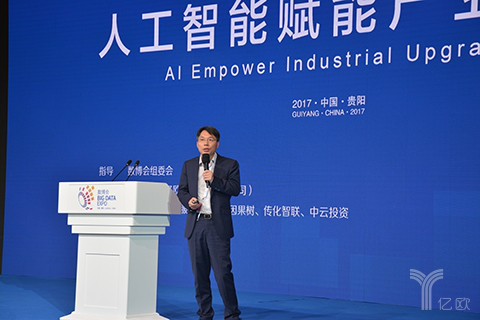 亿欧承办数博会&ldquo;人工智能赋能产业升级&rdquo;专场论坛圆满结束