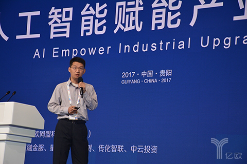 亿欧承办数博会&ldquo;人工智能赋能产业升级&rdquo;专场论坛圆满结束