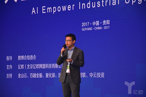 亿欧承办数博会&ldquo;人工智能赋能产业升级&rdquo;专场论坛圆满结束