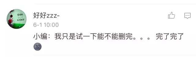 唯品会一夜之间清空3万条微博，这不是自high吗？