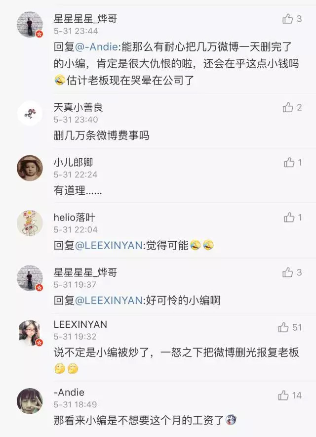 唯品会一夜之间清空3万条微博，这不是自high吗？