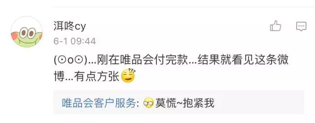 唯品会一夜之间清空3万条微博，这不是自high吗？