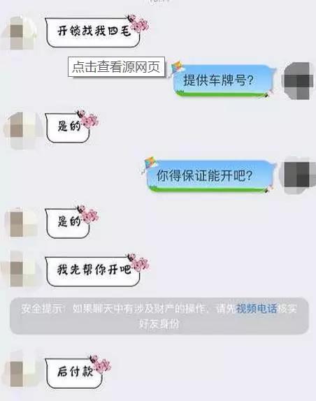 （小黄车密码群中的聊天记录）