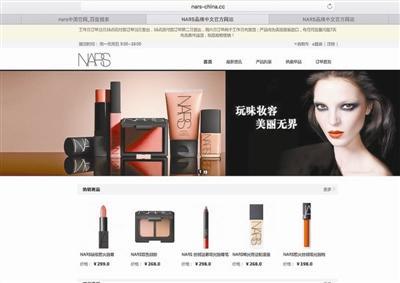 假冒的NARS化妆品中国官网
