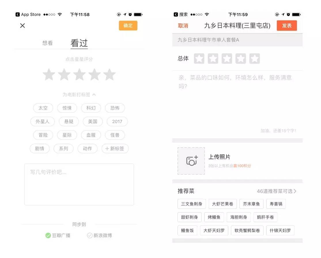 豆瓣和大众点评的评价编辑器
