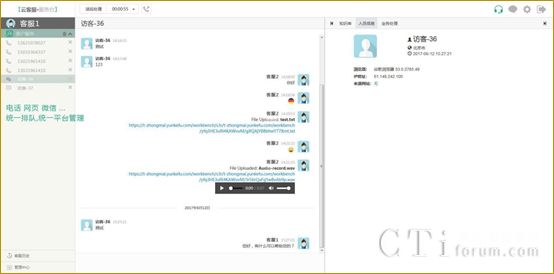 众麦通信：实现微信+网站+电话+APP用户咨询统一管理