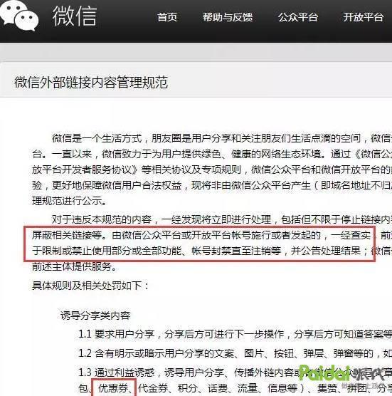 刚刚，微信扔出重磅炸弹，淘客微商全被血洗