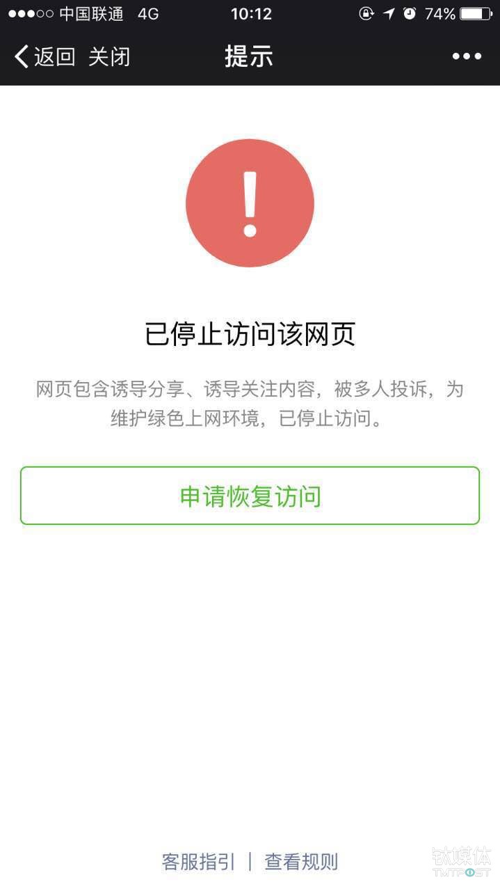 ofo旗下多个公众号“用车功能”被封，或涉嫌诱导分享 | 钛快讯        