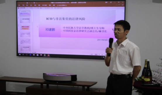 区块链监管研讨会在京召开 专家呼吁要对ICO进行有效监管
