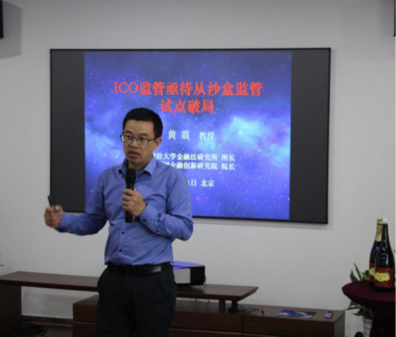 区块链监管研讨会在京召开 专家呼吁要对ICO进行有效监管