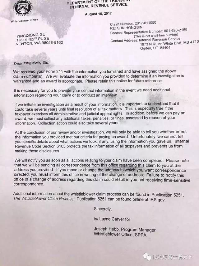 美博士举报美籍孙宏斌：涉在美逃税隐瞒收入