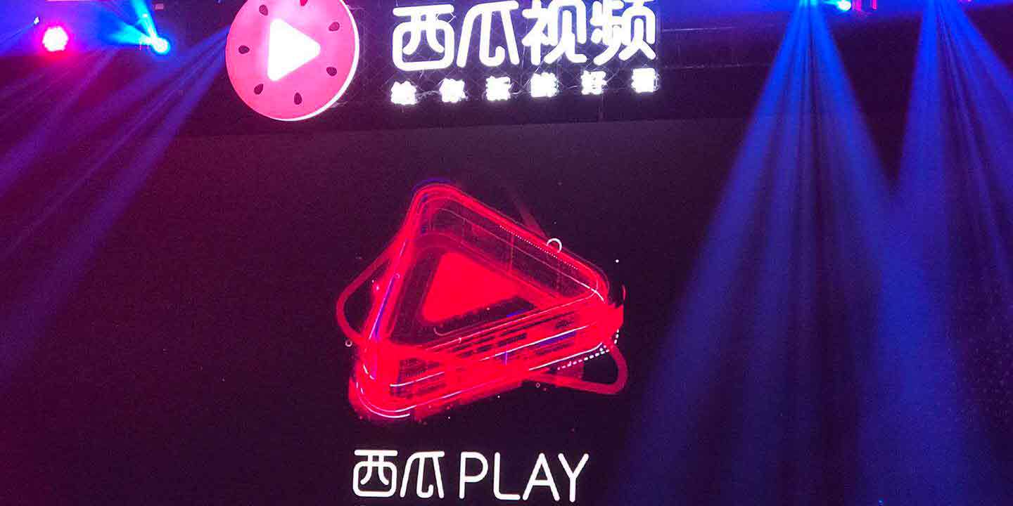 张一鸣：短视频全民变现时代已经到来，西瓜视频将砸20亿补贴用户
