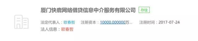 他在厦门注册12家网络借贷中介公司 注册资金1亿2