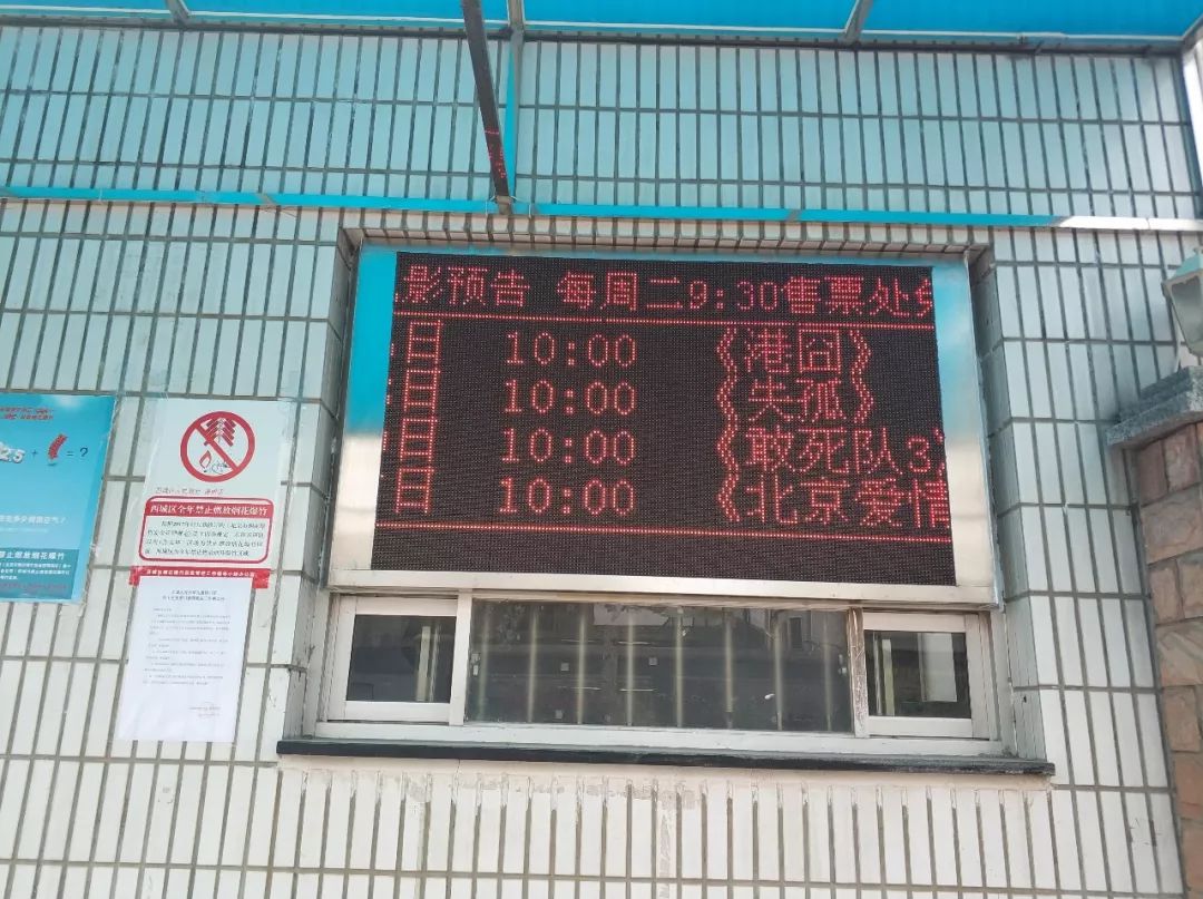 被时代抛弃的北京老电影院：日票房最低刚过万        