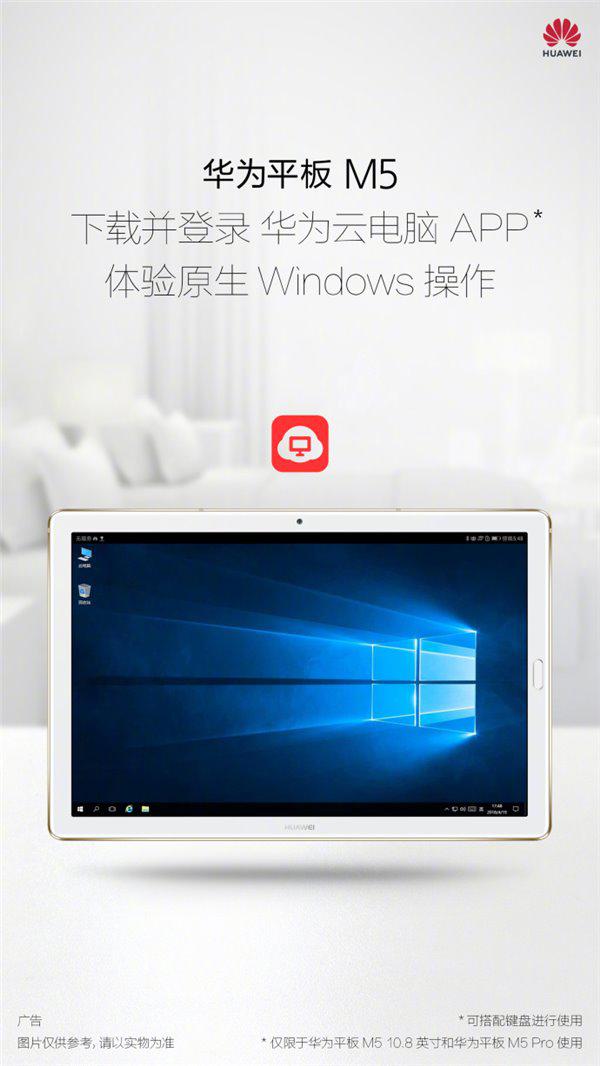 华为平板M5大显身手 平板移动办公引今夏新潮流