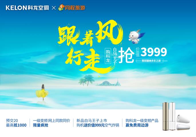 科龙五一活动图