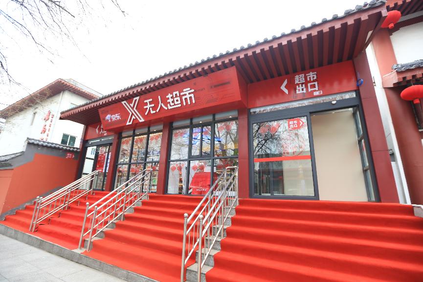京东X无人超市获数博会大奖,618要再开五家新店